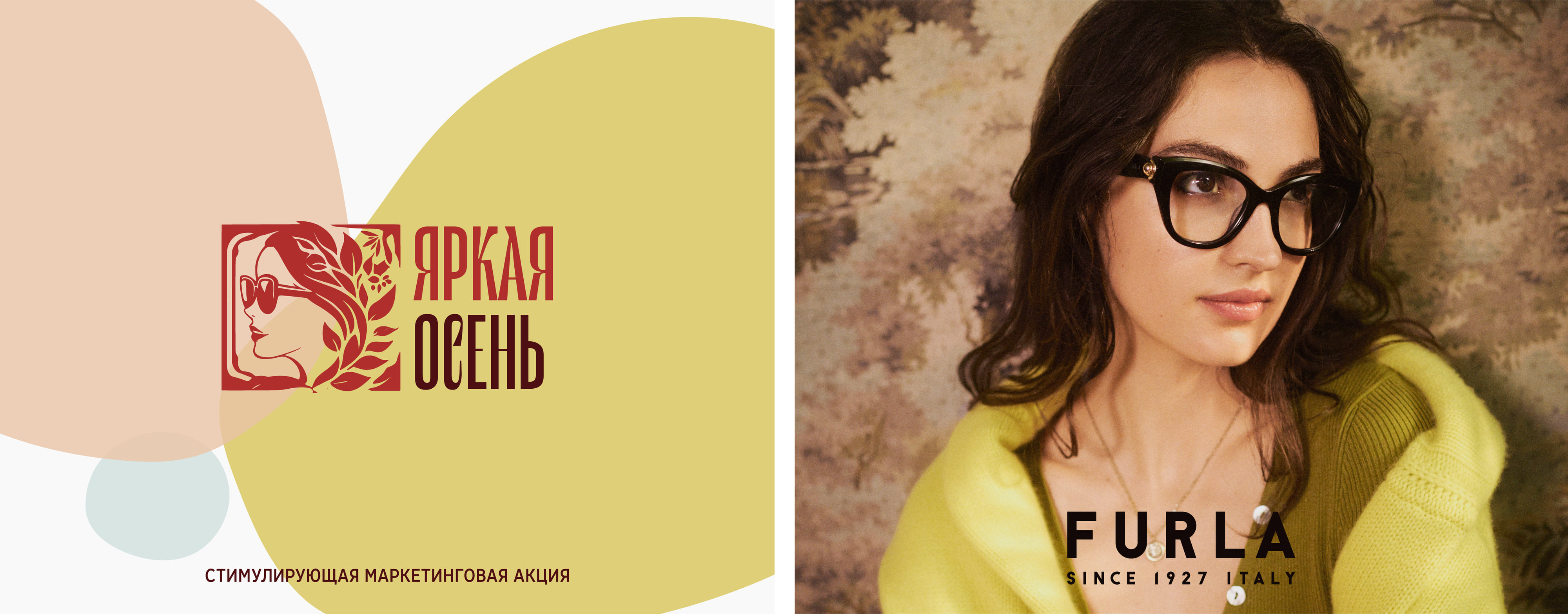 Яркая осень. Furla